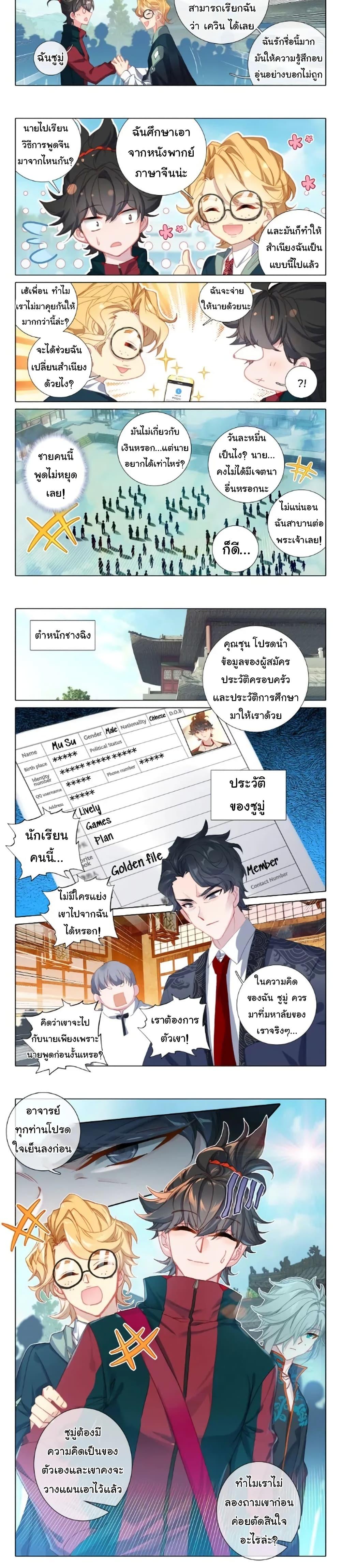 อ่านมังงะ Becoming Immortal by Paying Cash ตอนที่ 12/5.jpg