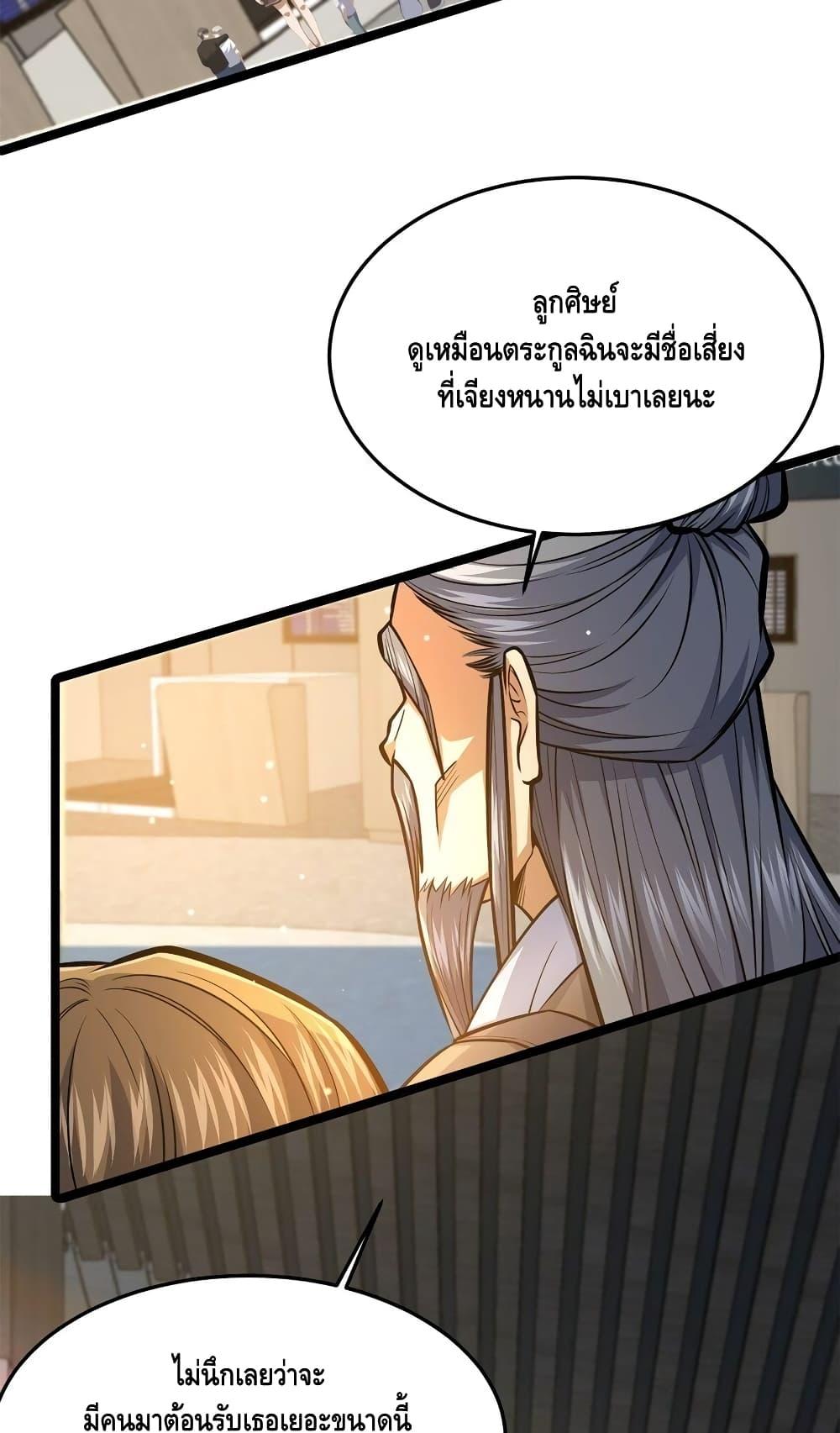 อ่านมังงะ The Best Medical god in the city ตอนที่ 148/5.jpg