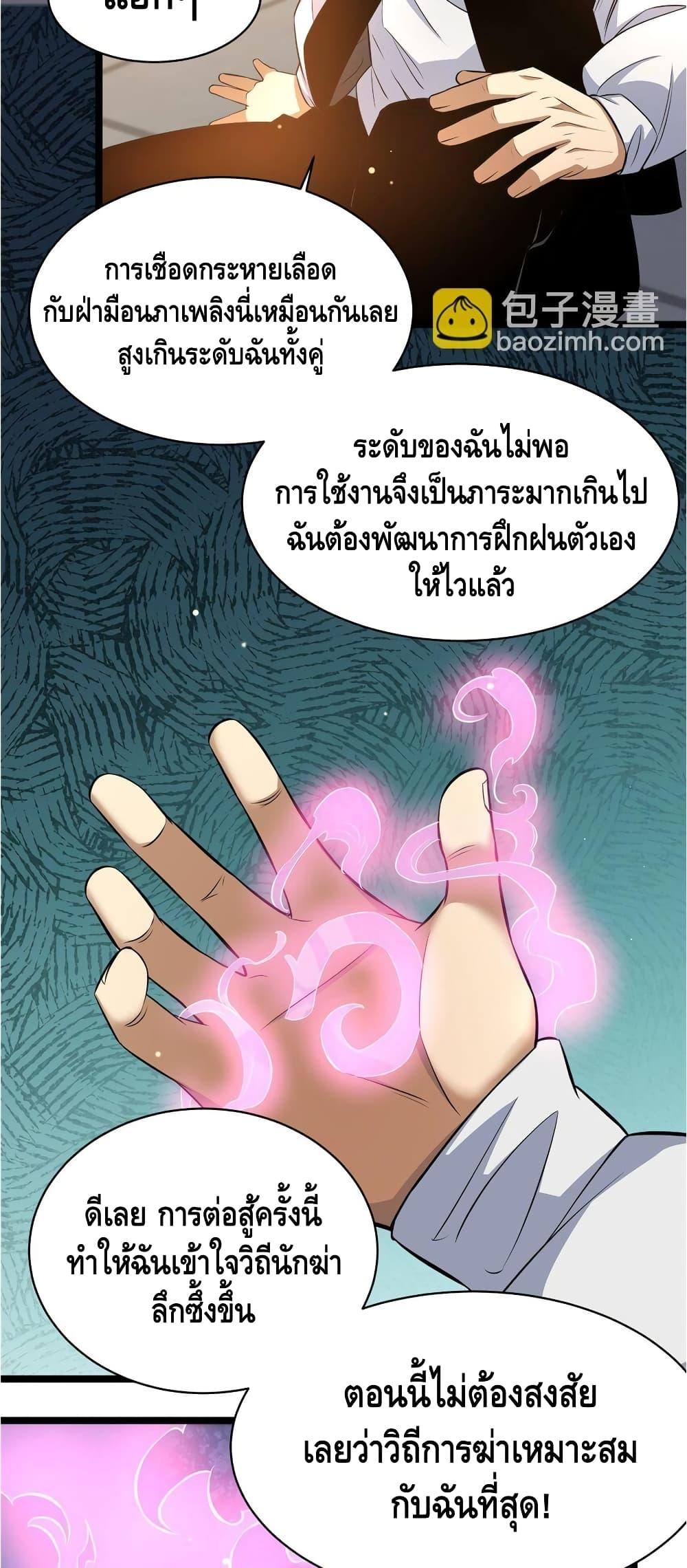 อ่านมังงะ The Best Medical god in the city ตอนที่ 160/5.jpg