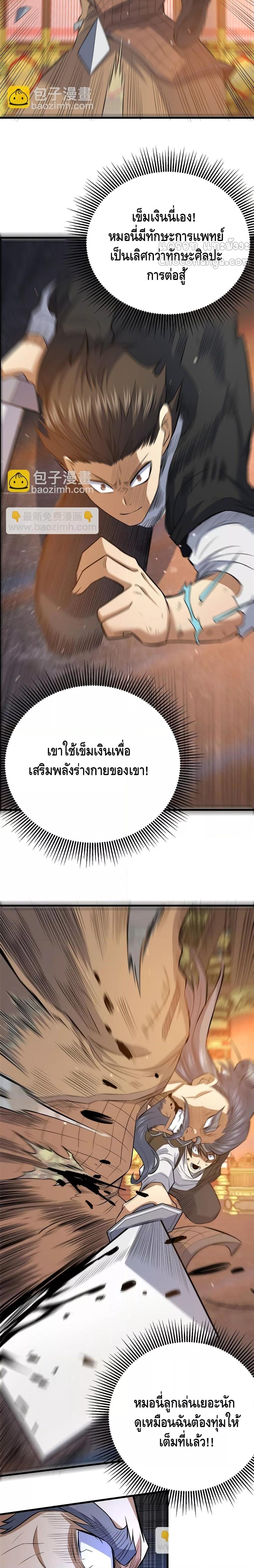 อ่านมังงะ The Best Medical god in the city ตอนที่ 152/5.jpg