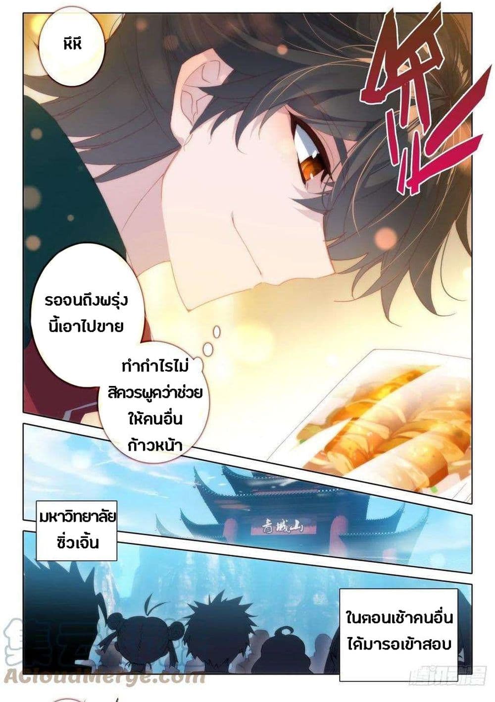 อ่านมังงะ Becoming Immortal by Paying Cash ตอนที่ 11/5.jpg