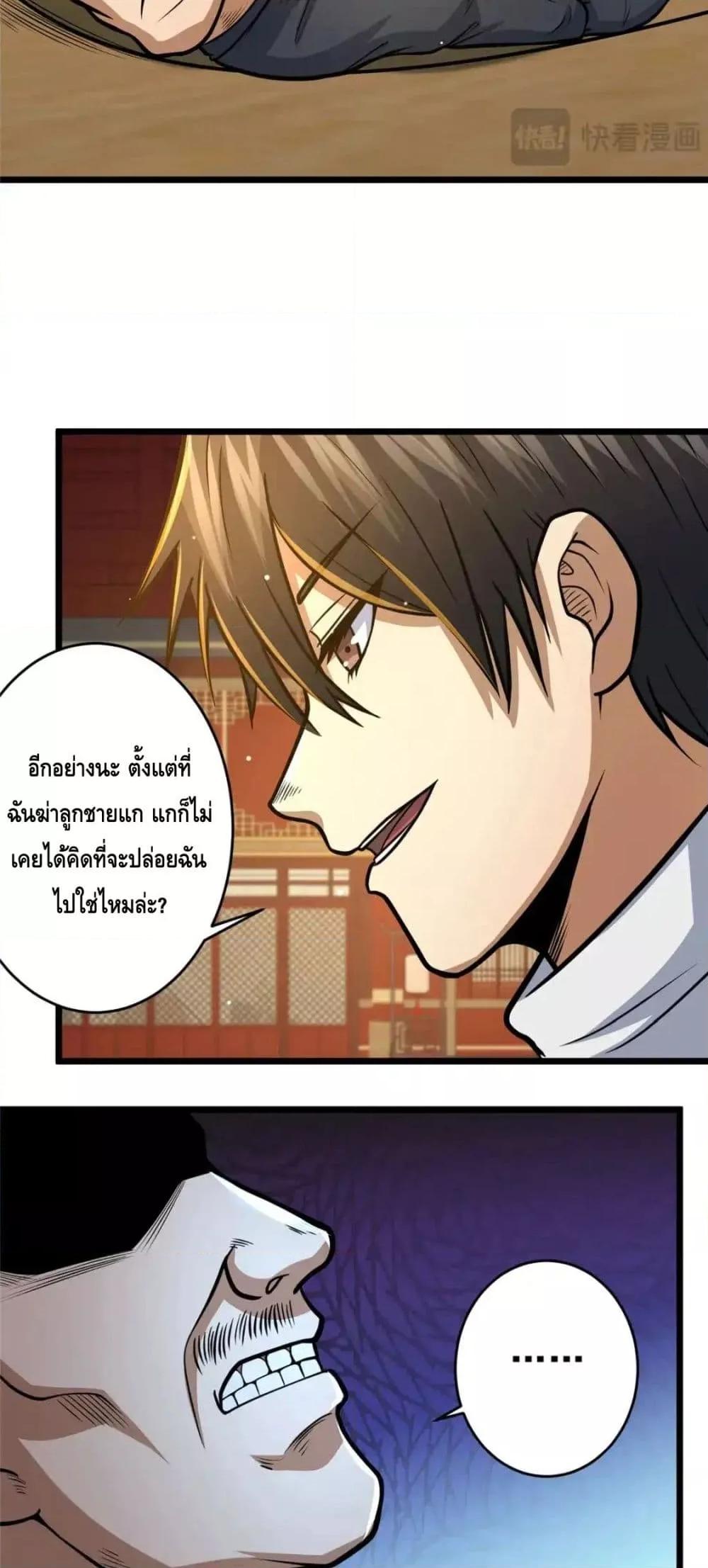 อ่านมังงะ The Best Medical god in the city ตอนที่ 126/5.jpg