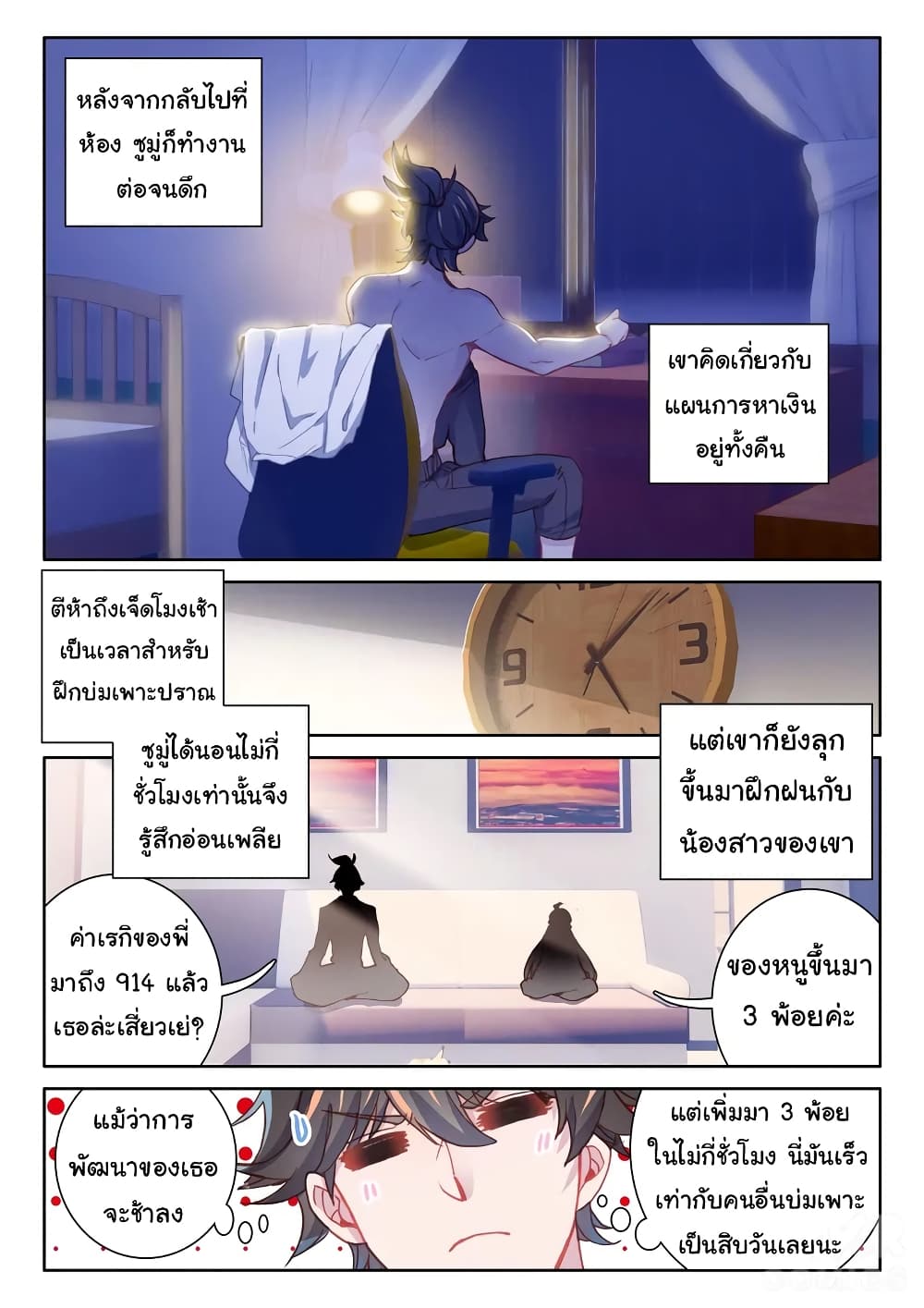 อ่านมังงะ Becoming Immortal by Paying Cash ตอนที่ 3/5.jpg