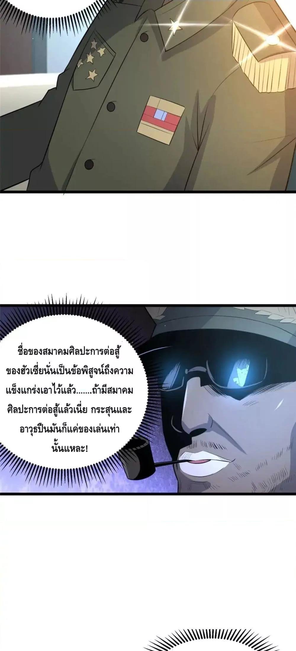 อ่านมังงะ The Best Medical god in the city ตอนที่ 127/5.jpg