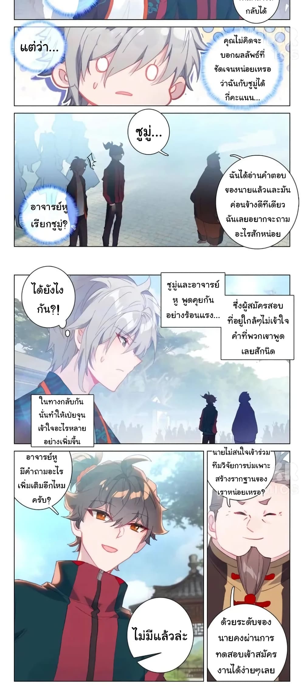 อ่านมังงะ Becoming Immortal by Paying Cash ตอนที่ 29/5.jpg