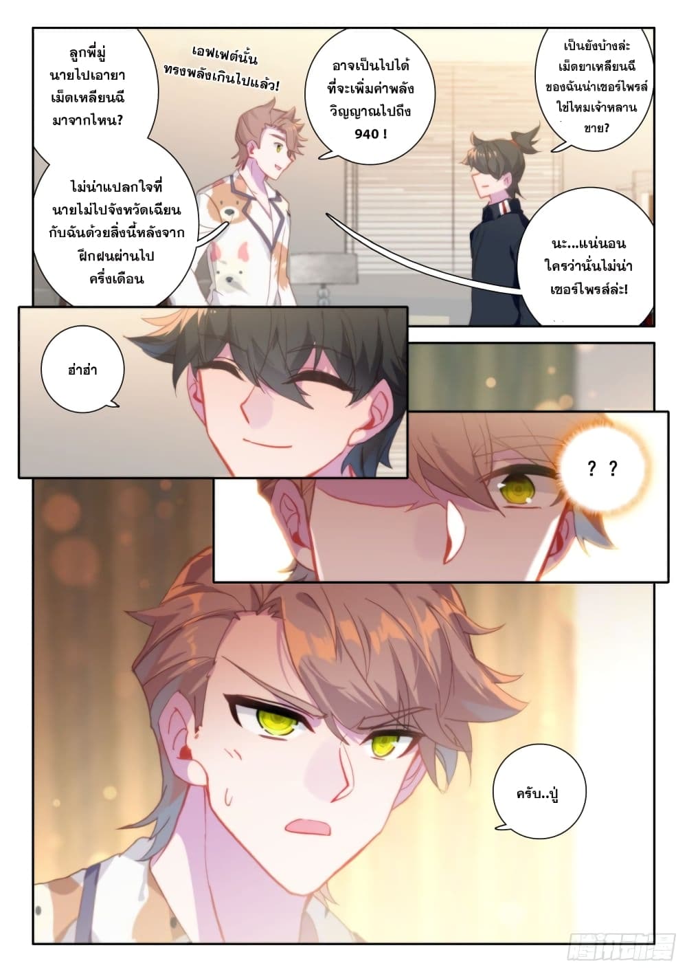 อ่านมังงะ Becoming Immortal by Paying Cash ตอนที่ 4/5.jpg