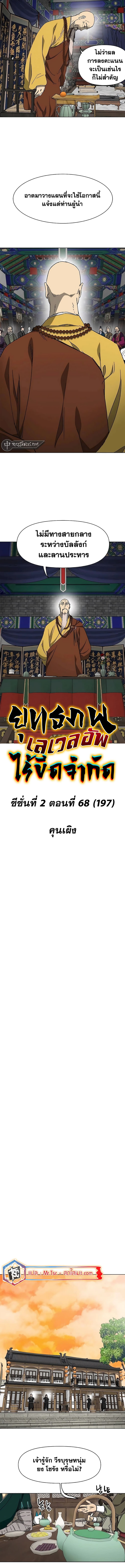 อ่านมังงะ Infinite Level Up In Murim ตอนที่ 197/6.jpg