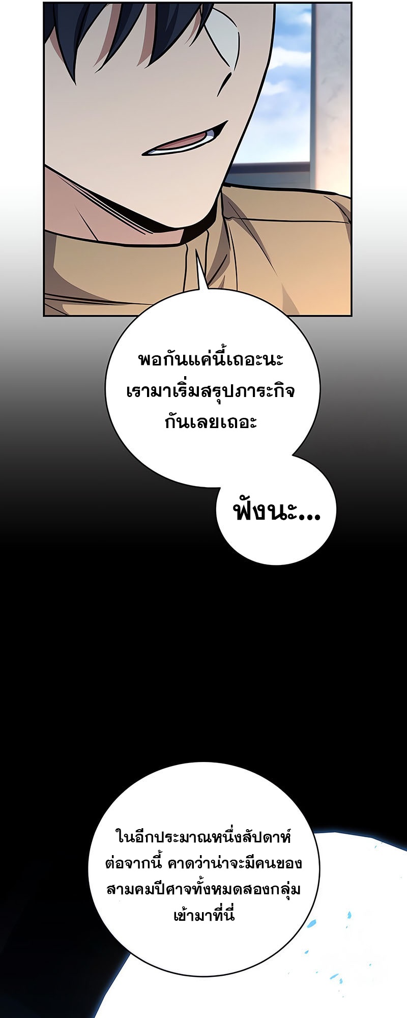 อ่านมังงะ Return of the frozen player ตอนที่ 138/61.jpg