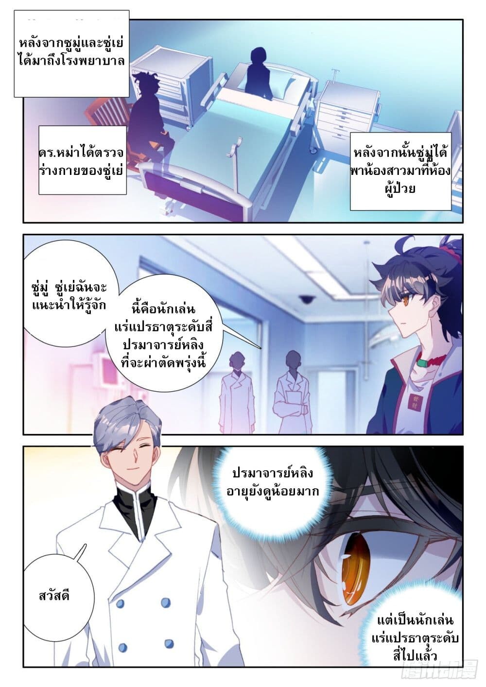 อ่านมังงะ Becoming Immortal by Paying Cash ตอนที่ 8/6.jpg