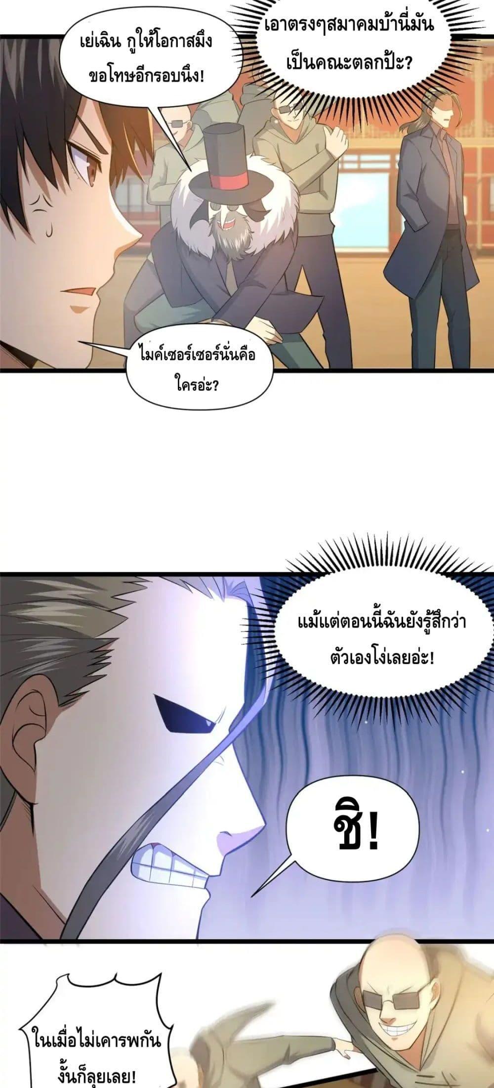 อ่านมังงะ The Best Medical god in the city ตอนที่ 127/6.jpg