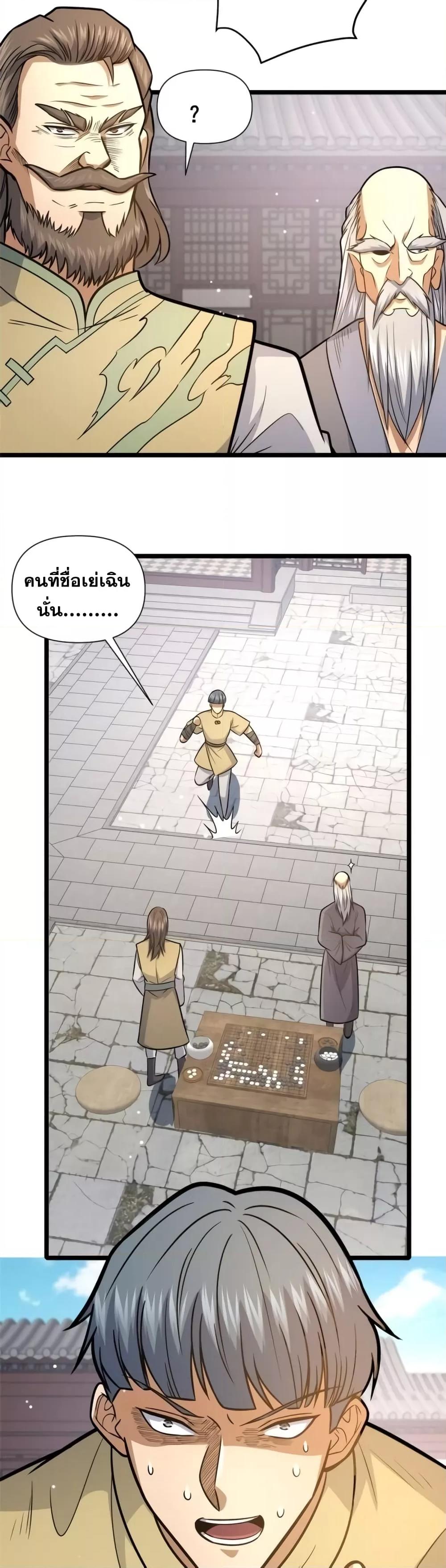 อ่านมังงะ The Best Medical god in the city ตอนที่ 130/6.jpg