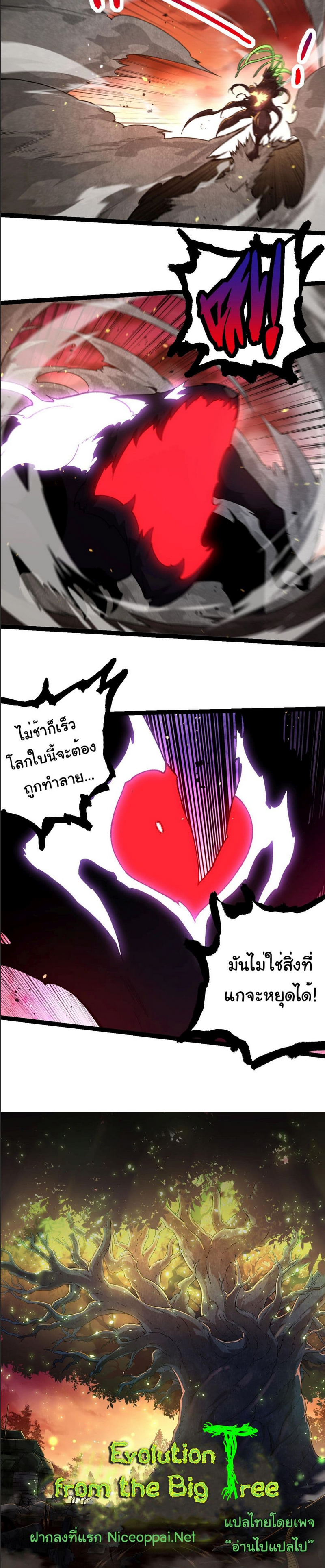 อ่านมังงะ Evolution from the Big Tree ตอนที่ 232/6.jpg