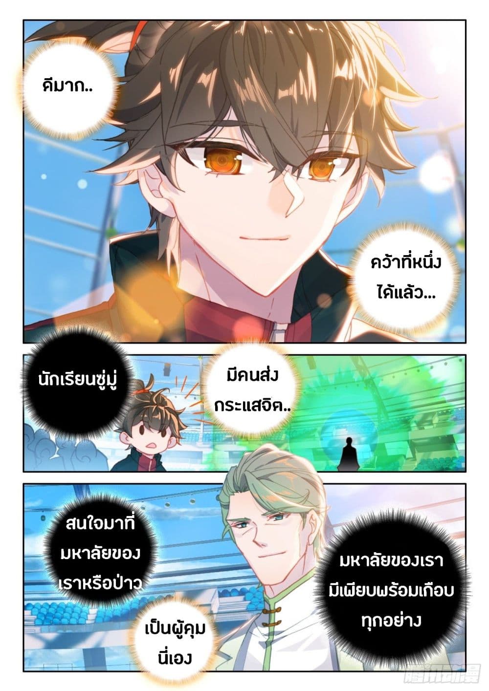 อ่านมังงะ Becoming Immortal by Paying Cash ตอนที่ 10/6.jpg