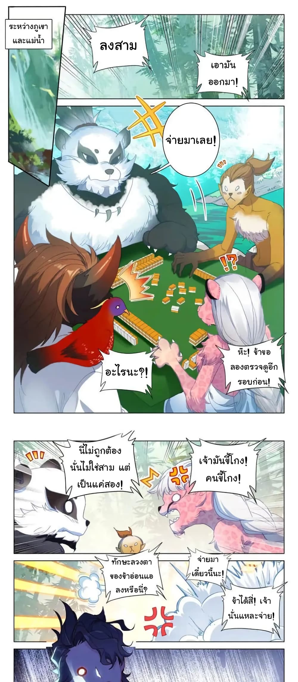 อ่านมังงะ Becoming Immortal by Paying Cash ตอนที่ 22/6.jpg