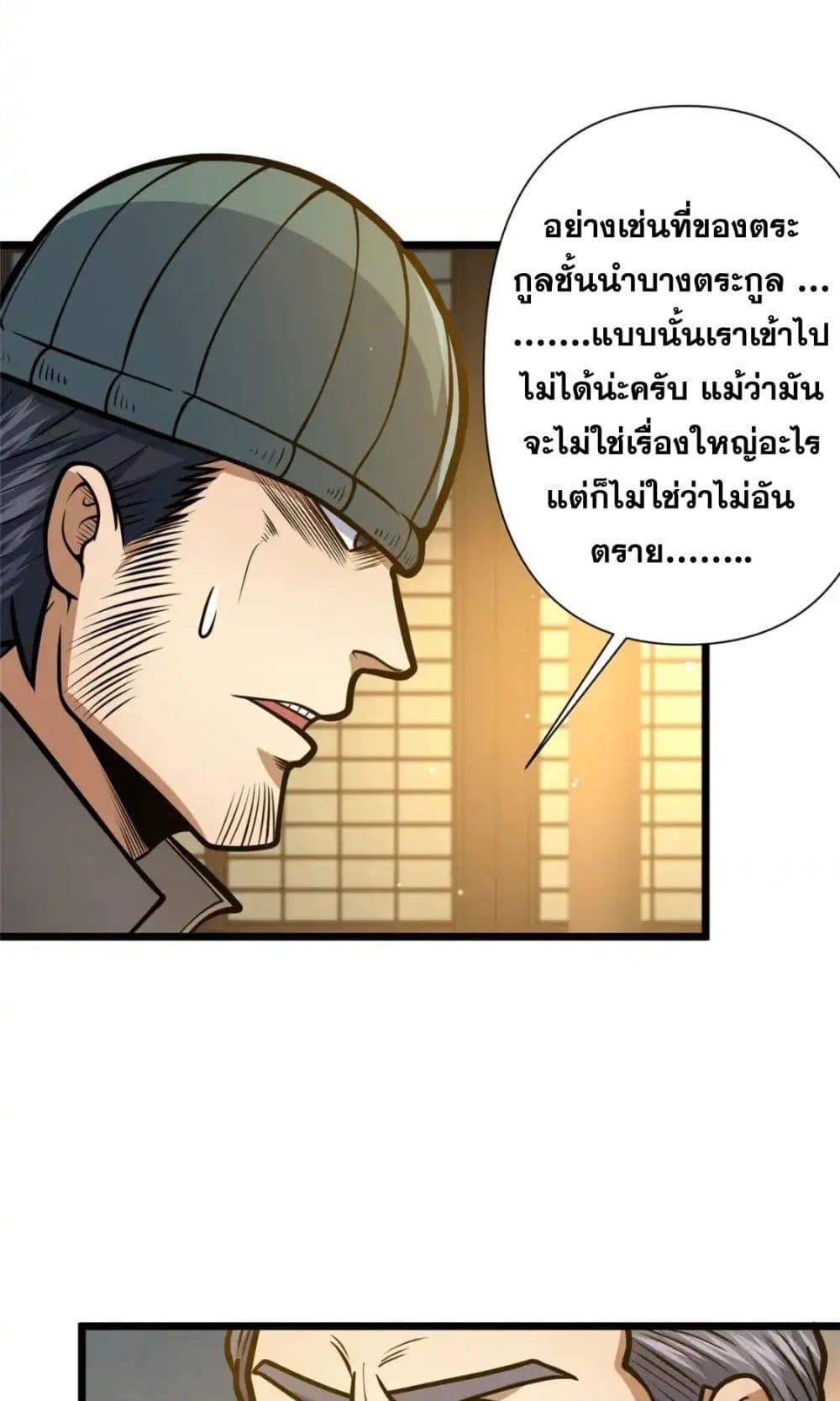 อ่านมังงะ The Best Medical god in the city ตอนที่ 120/6.jpg