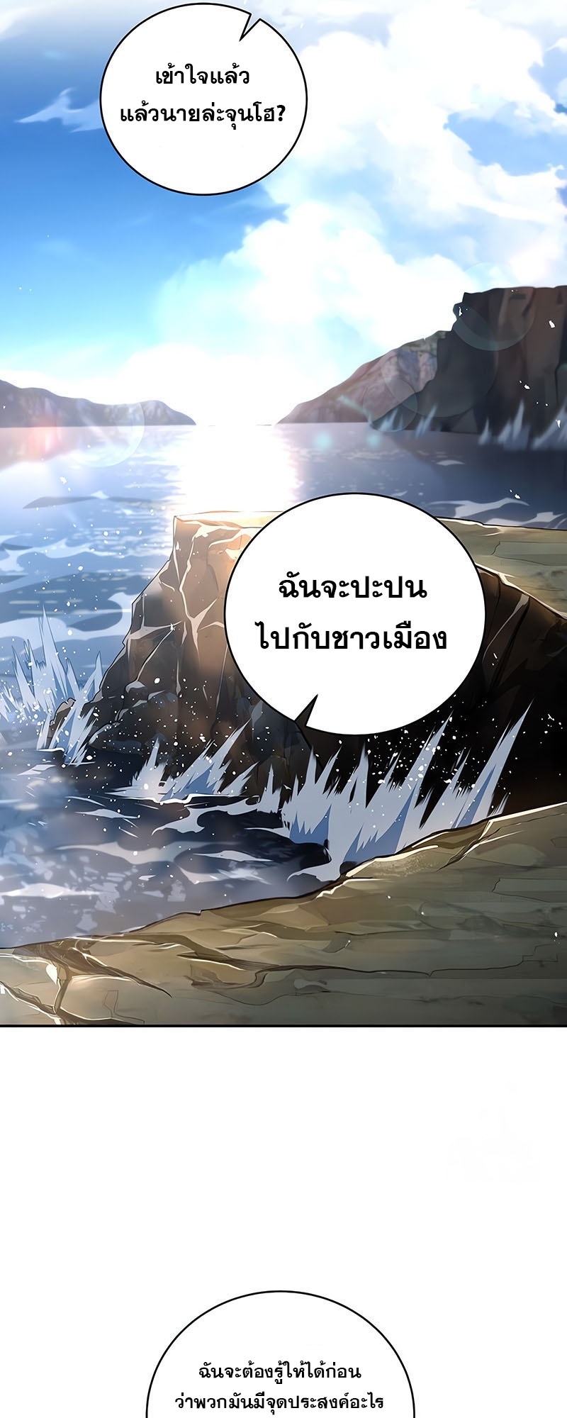 อ่านมังงะ Return of the frozen player ตอนที่ 138/66.jpg