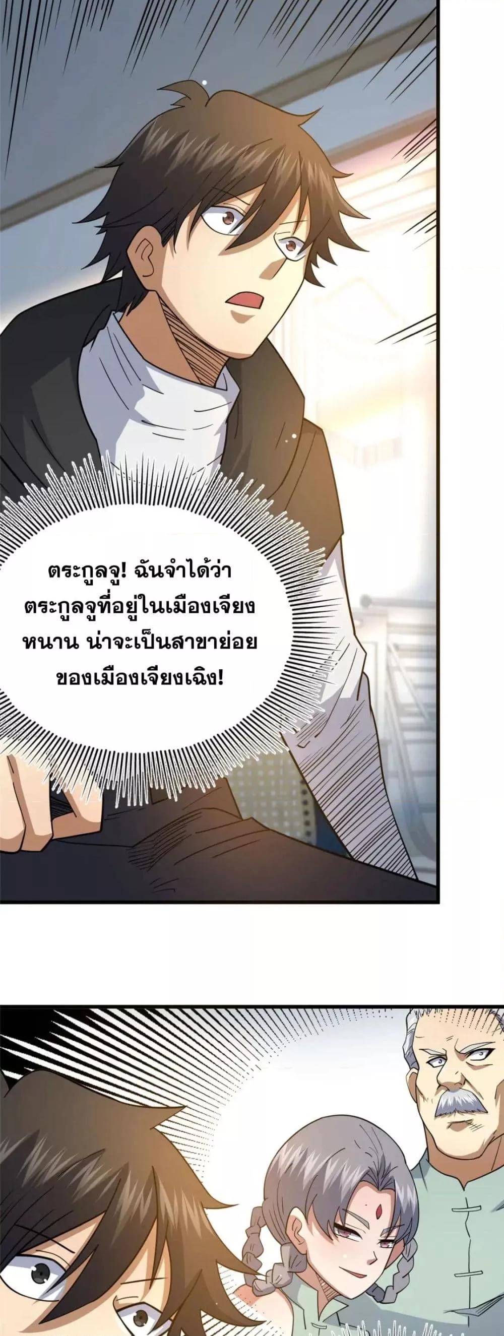 อ่านมังงะ The Best Medical god in the city ตอนที่ 115/6.jpg