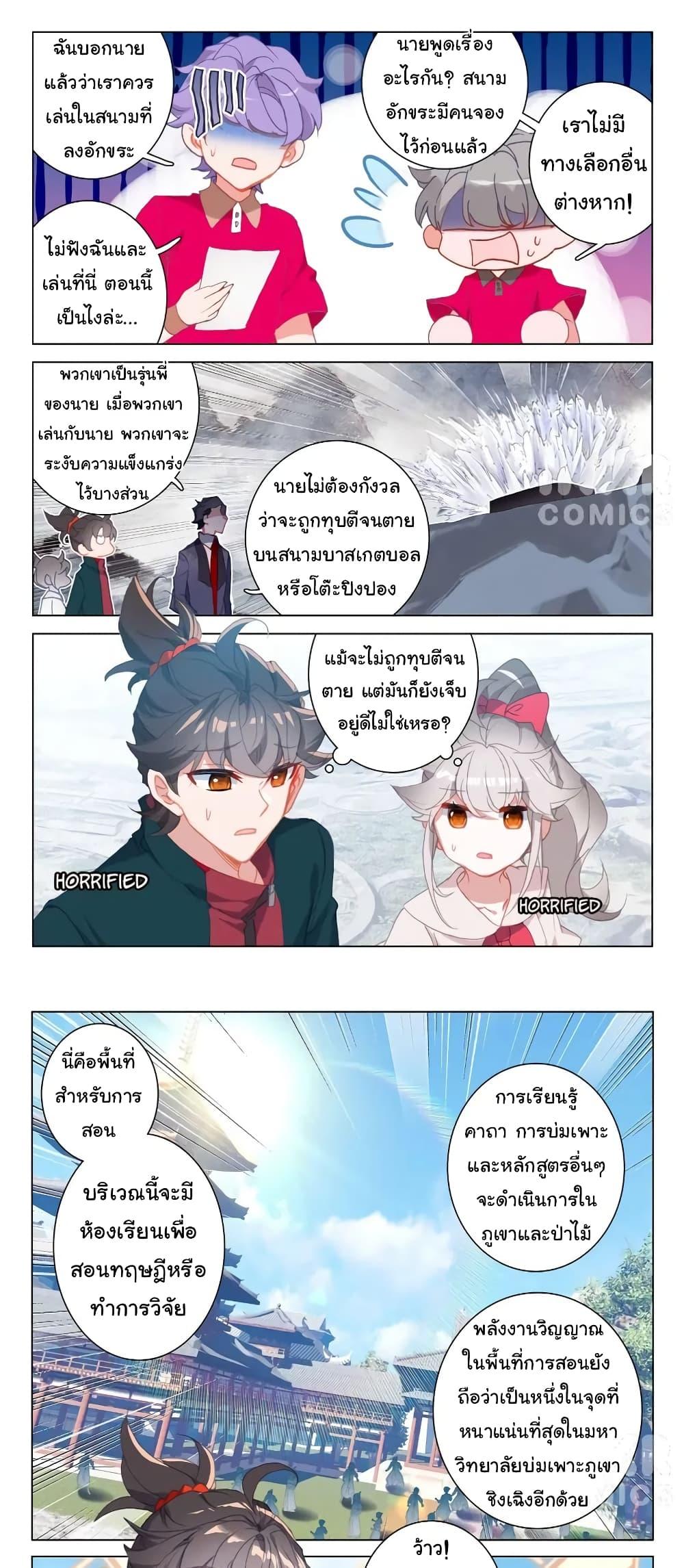 อ่านมังงะ Becoming Immortal by Paying Cash ตอนที่ 23/6.jpg