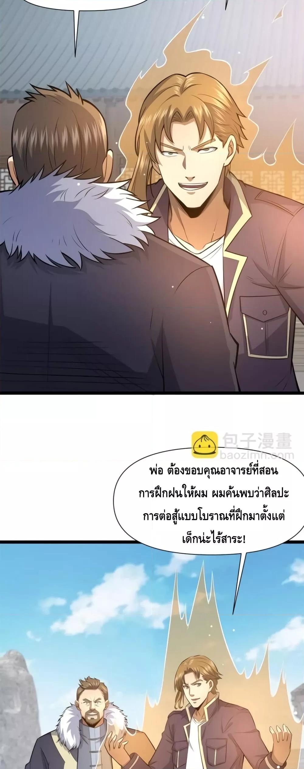 อ่านมังงะ The Best Medical god in the city ตอนที่ 142/6.jpg