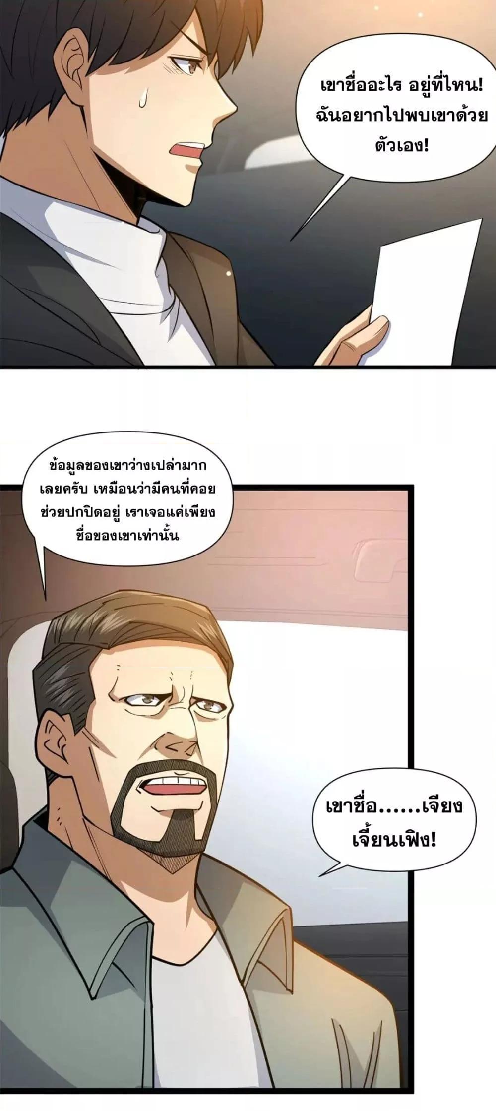 อ่านมังงะ The Best Medical god in the city ตอนที่ 113/6.jpg