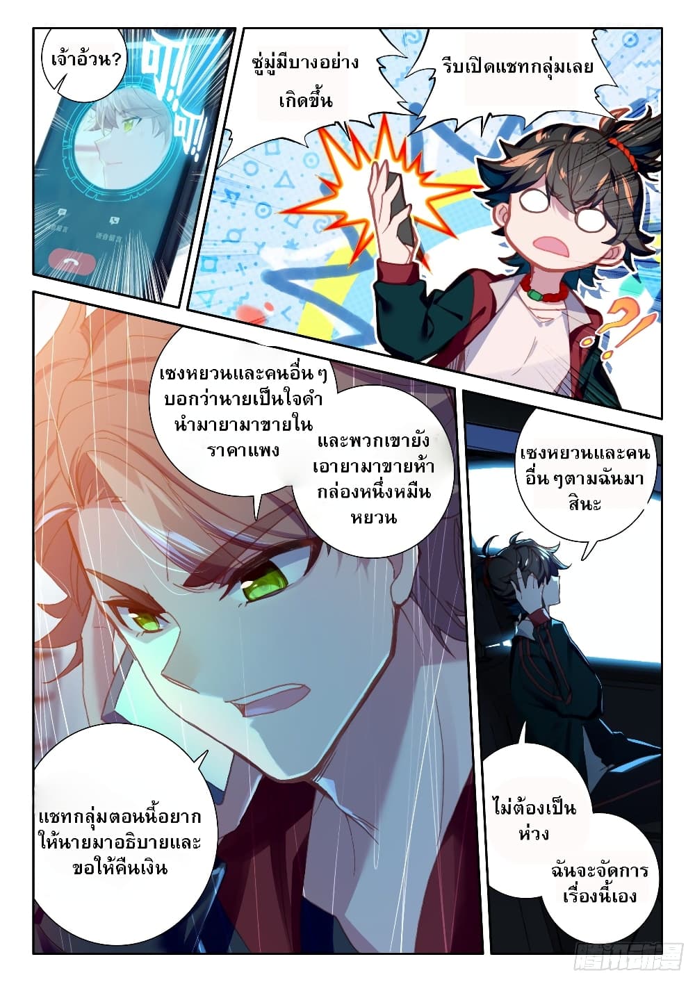 อ่านมังงะ Becoming Immortal by Paying Cash ตอนที่ 7/6.jpg