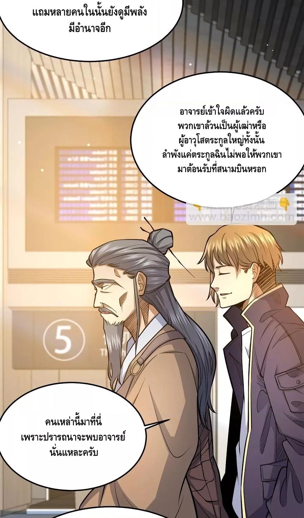 อ่านมังงะ The Best Medical god in the city ตอนที่ 148/6.jpg