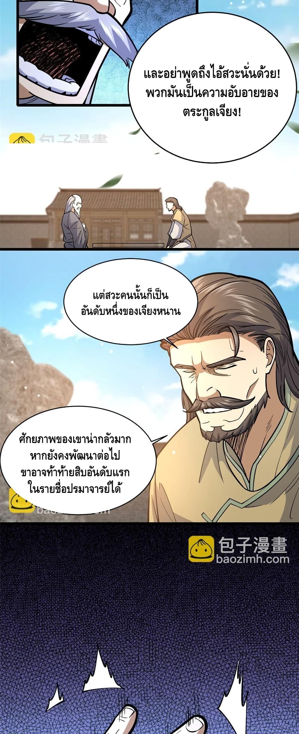 อ่านมังงะ The Best Medical god in the city ตอนที่ 161/6.jpg