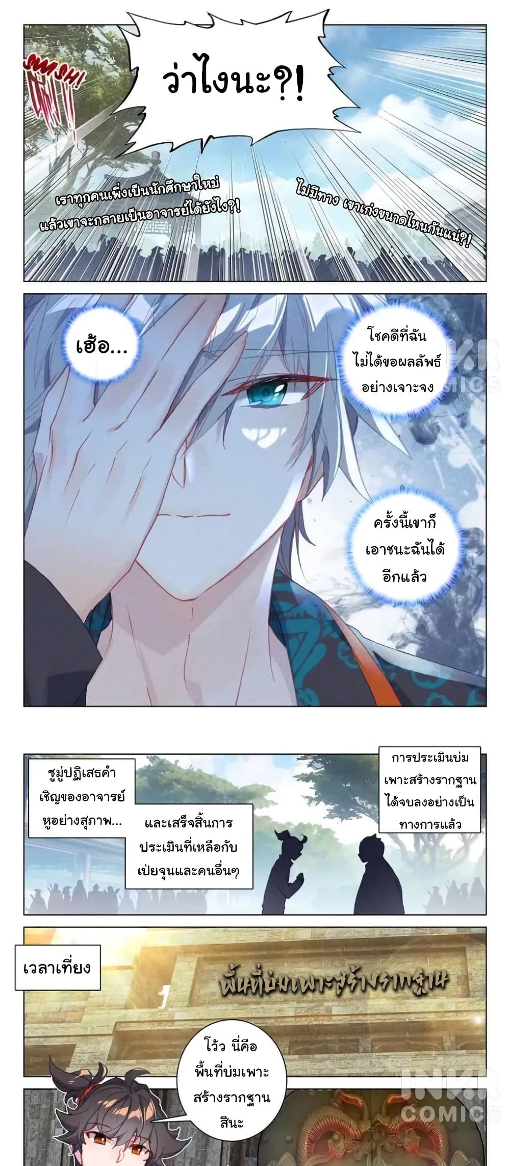 อ่านมังงะ Becoming Immortal by Paying Cash ตอนที่ 29/6.jpg