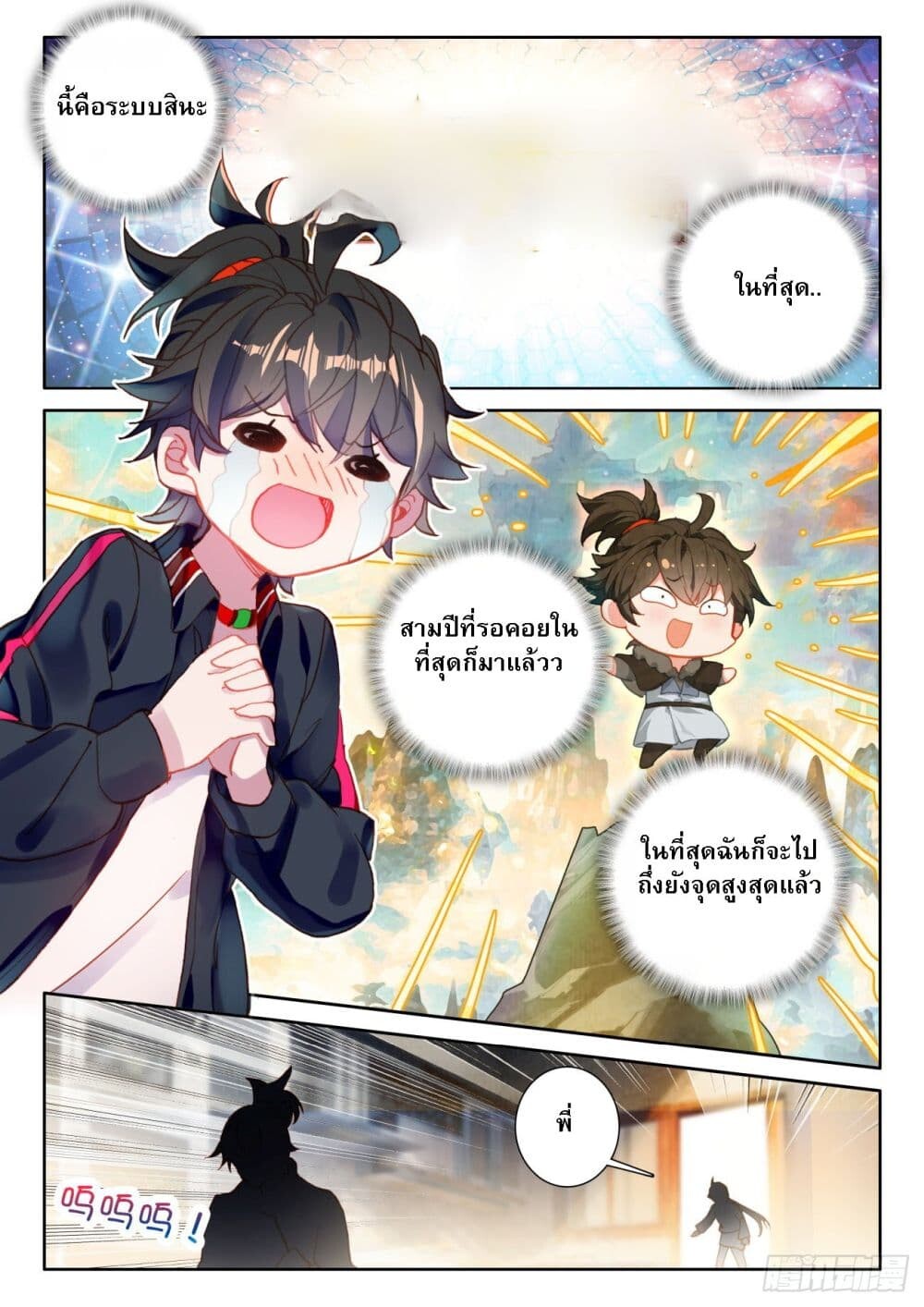 อ่านมังงะ Becoming Immortal by Paying Cash ตอนที่ 2/6.jpg