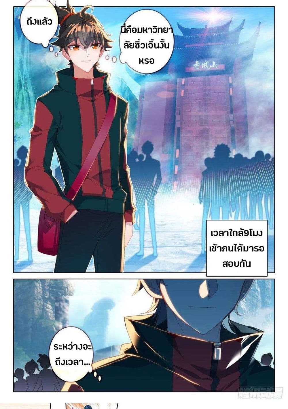 อ่านมังงะ Becoming Immortal by Paying Cash ตอนที่ 11/6.jpg