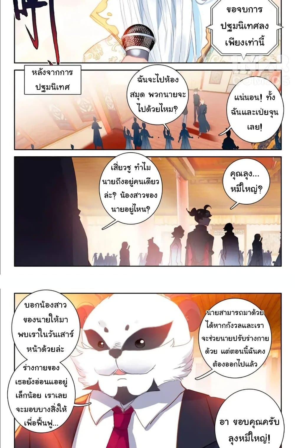 อ่านมังงะ Becoming Immortal by Paying Cash ตอนที่ 27/6.jpg