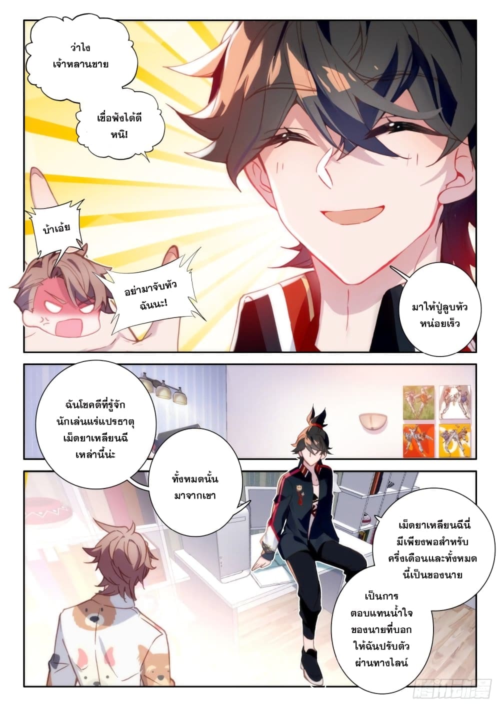 อ่านมังงะ Becoming Immortal by Paying Cash ตอนที่ 4/6.jpg