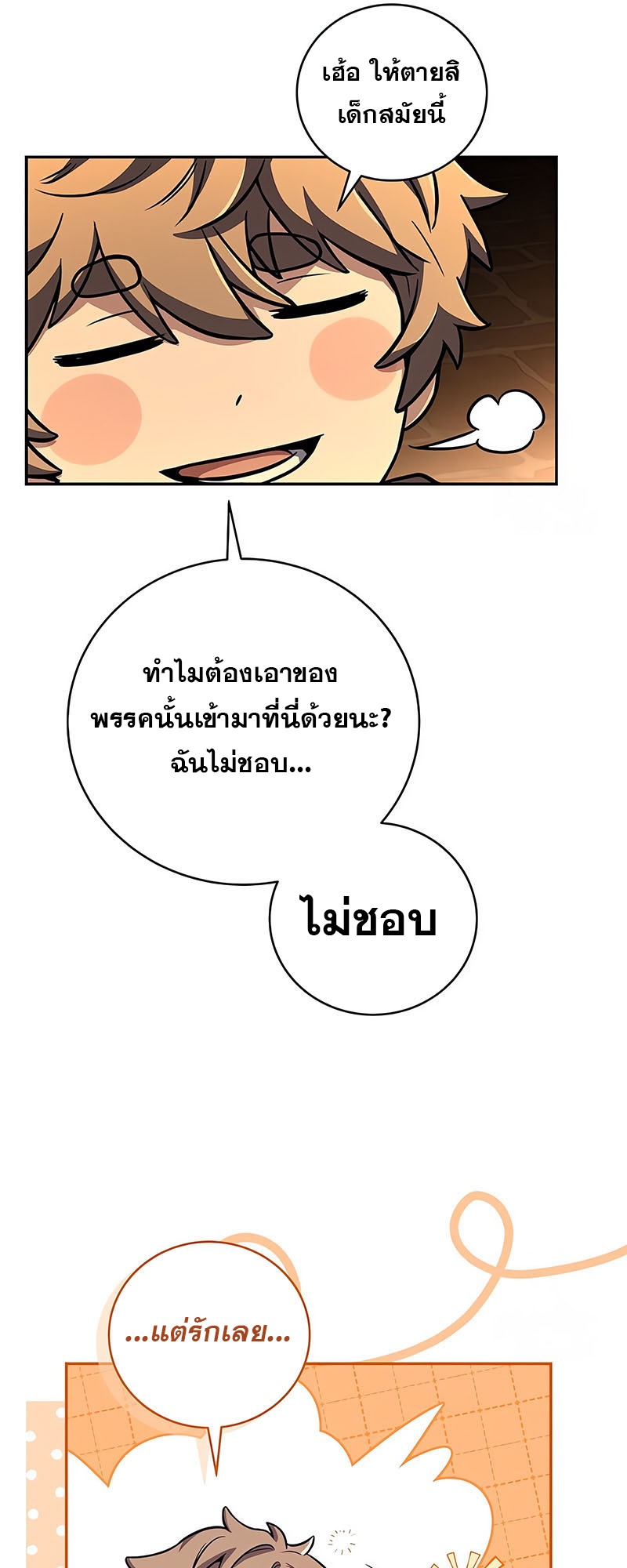 อ่านมังงะ Return of the frozen player ตอนที่ 138/6.jpg