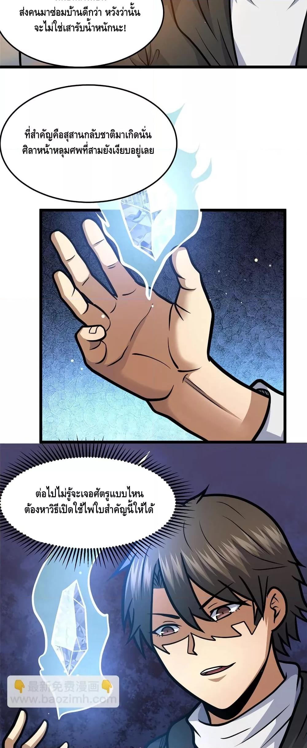 อ่านมังงะ The Best Medical god in the city ตอนที่ 143/6.jpg