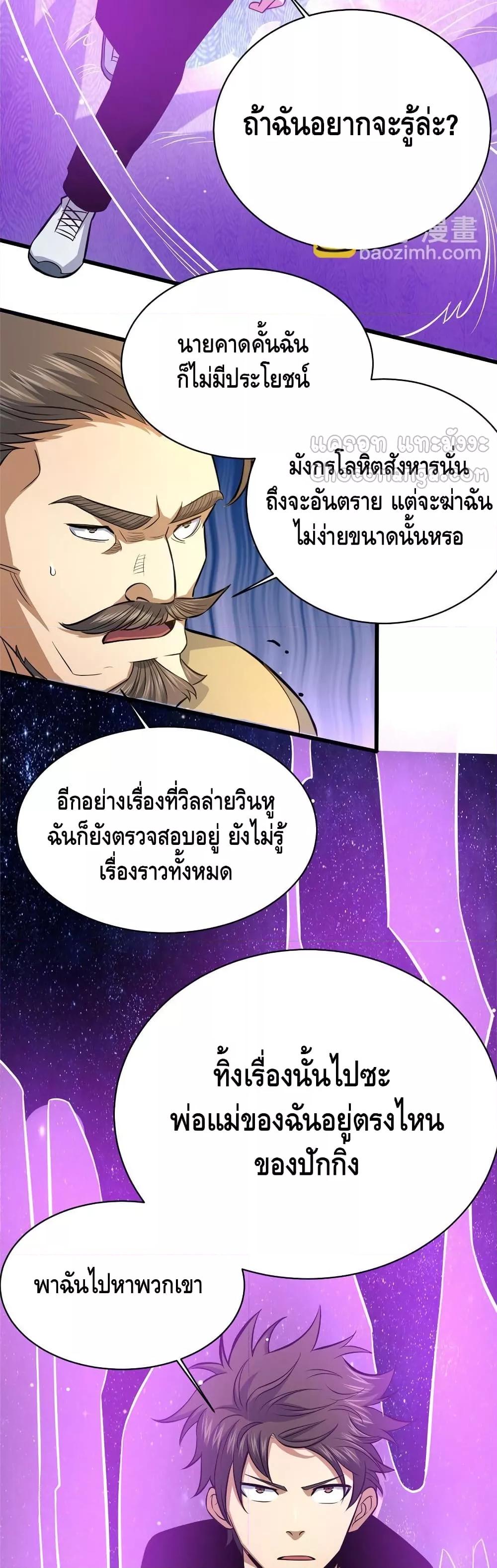 อ่านมังงะ The Best Medical god in the city ตอนที่ 156/6.jpg