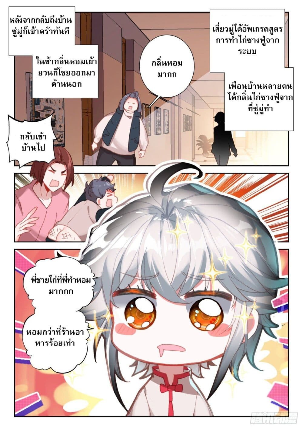 อ่านมังงะ Becoming Immortal by Paying Cash ตอนที่ 9/6.jpg