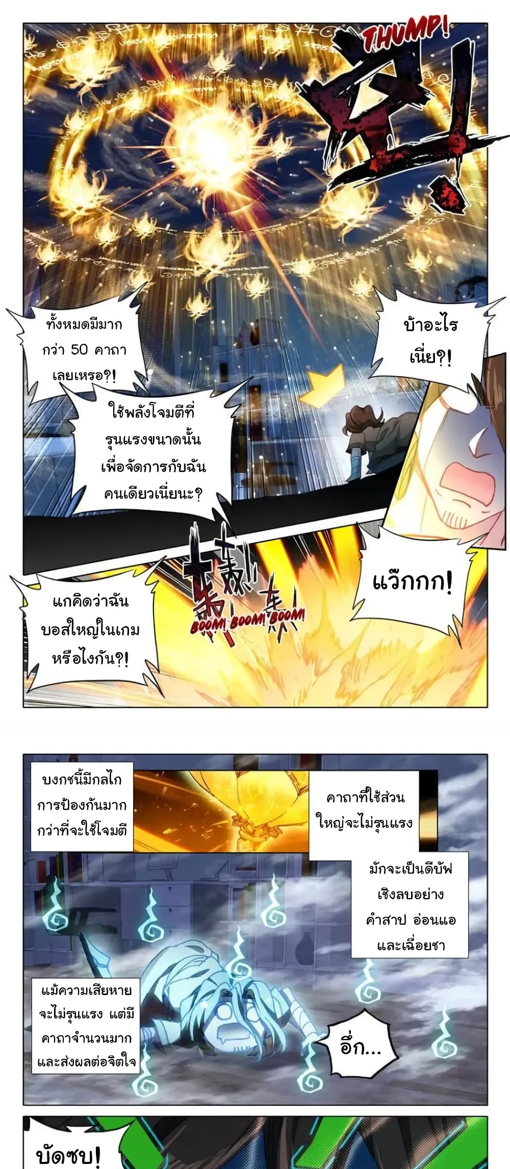 อ่านมังงะ Becoming Immortal by Paying Cash ตอนที่ 18/6.jpg