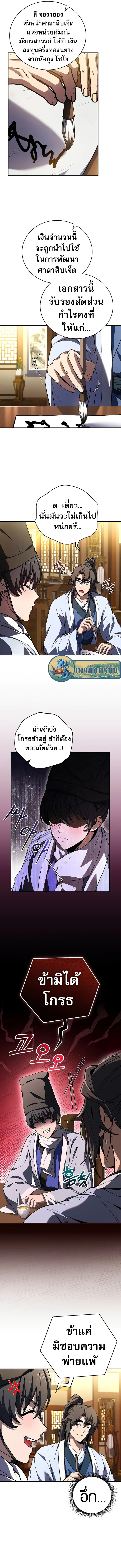 อ่านมังงะ Reincarnated Escort Warrior ตอนที่ 55/7.jpg