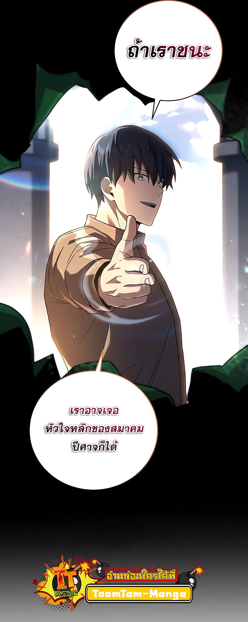 อ่านมังงะ Return of the frozen player ตอนที่ 138/71.jpg