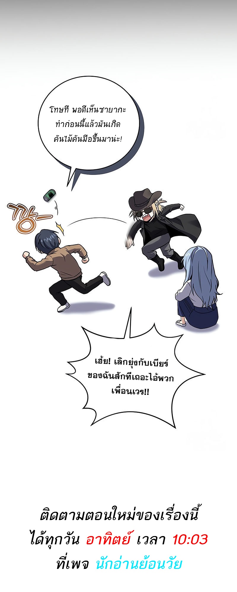 อ่านมังงะ Return of the frozen player ตอนที่ 138/72.jpg