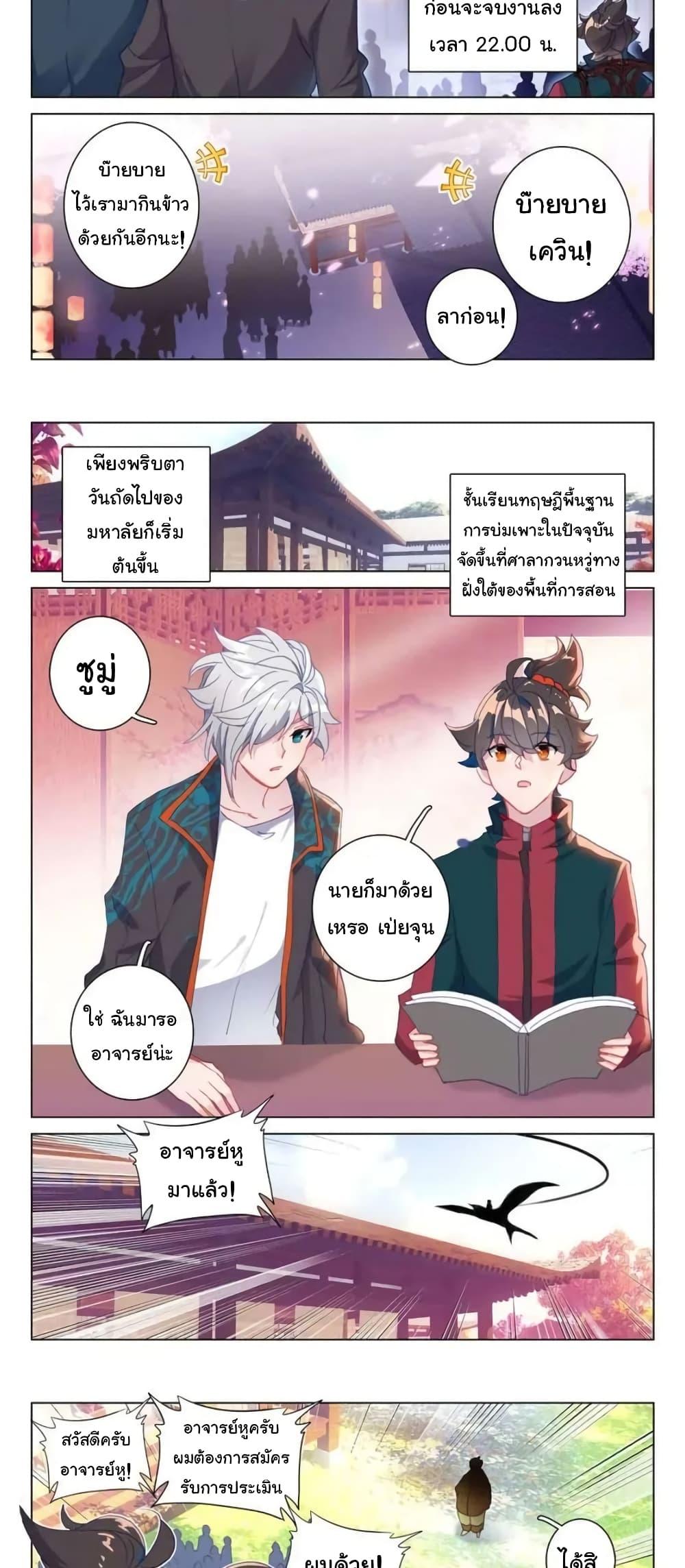 อ่านมังงะ Becoming Immortal by Paying Cash ตอนที่ 28/7.jpg