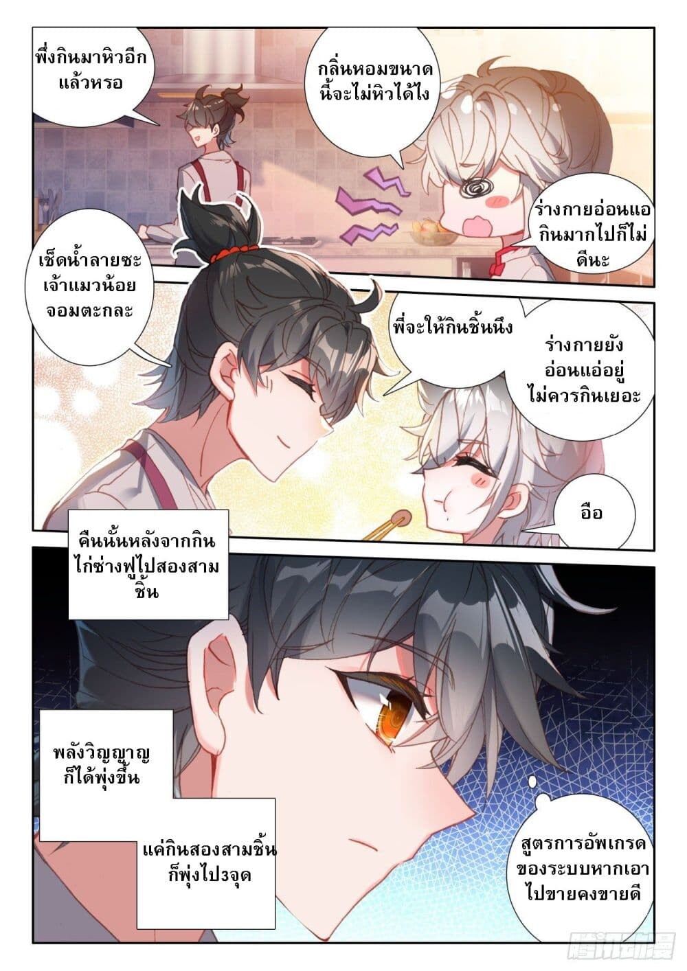 อ่านมังงะ Becoming Immortal by Paying Cash ตอนที่ 9/7.jpg