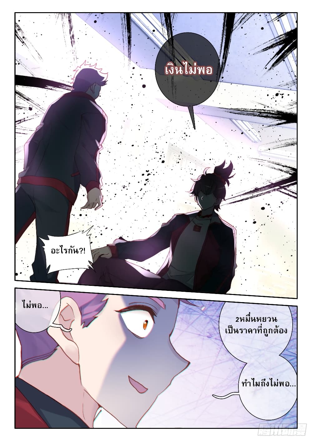 อ่านมังงะ Becoming Immortal by Paying Cash ตอนที่ 6/7.jpg