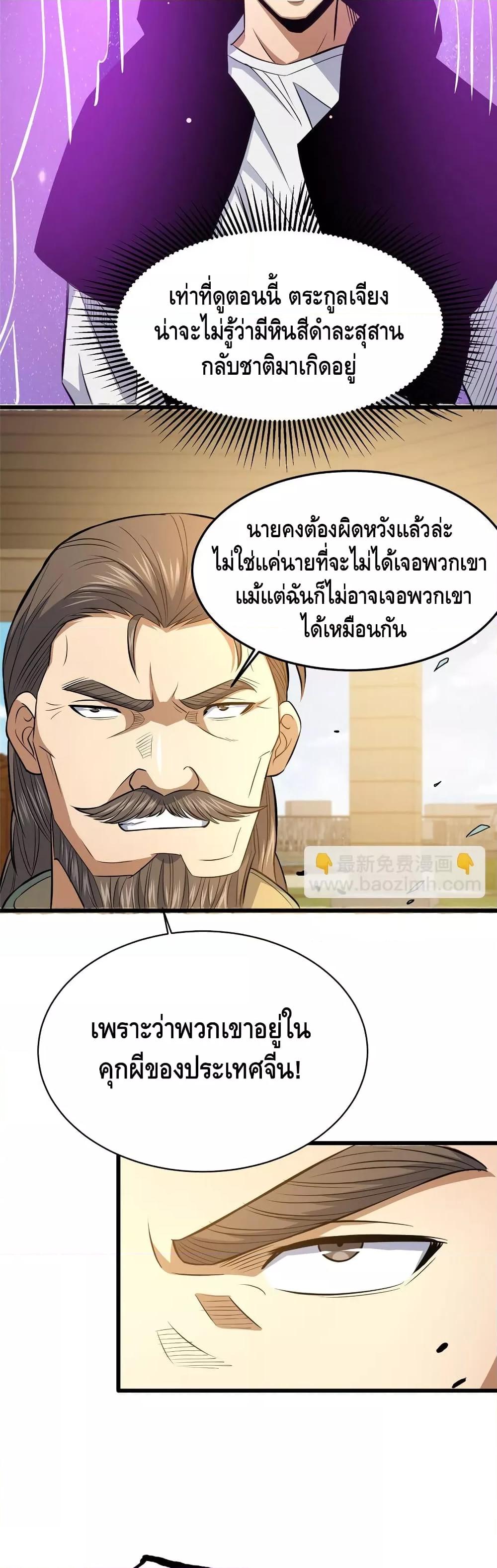 อ่านมังงะ The Best Medical god in the city ตอนที่ 156/7.jpg