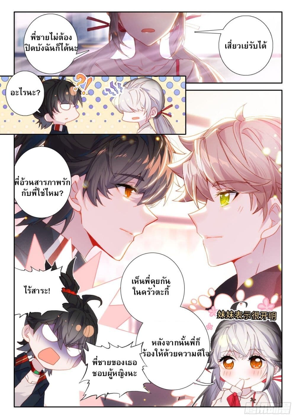 อ่านมังงะ Becoming Immortal by Paying Cash ตอนที่ 2/7.jpg