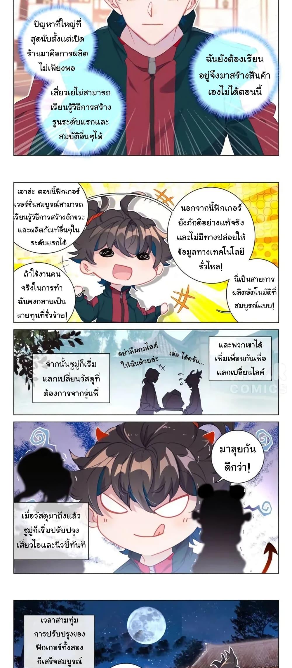 อ่านมังงะ Becoming Immortal by Paying Cash ตอนที่ 24/7.jpg