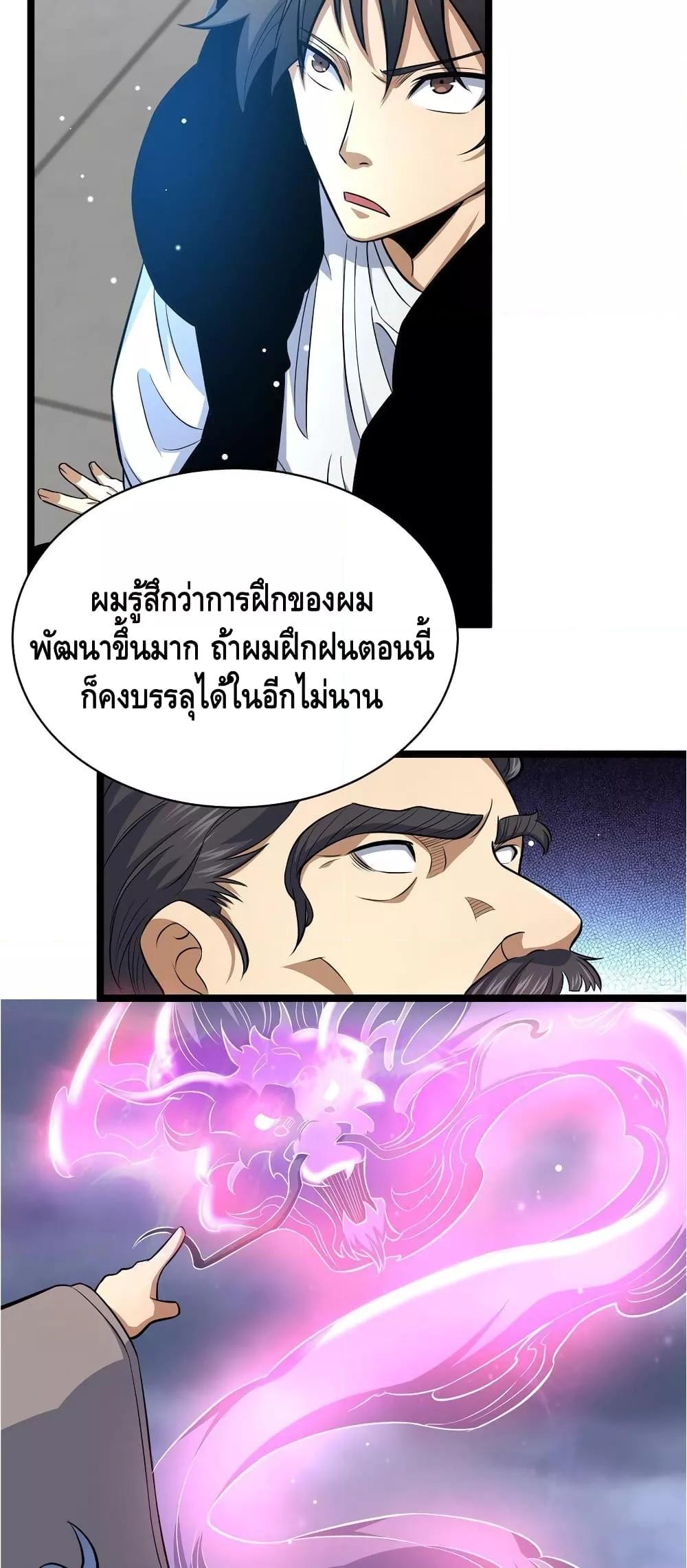 อ่านมังงะ The Best Medical god in the city ตอนที่ 160/7.jpg