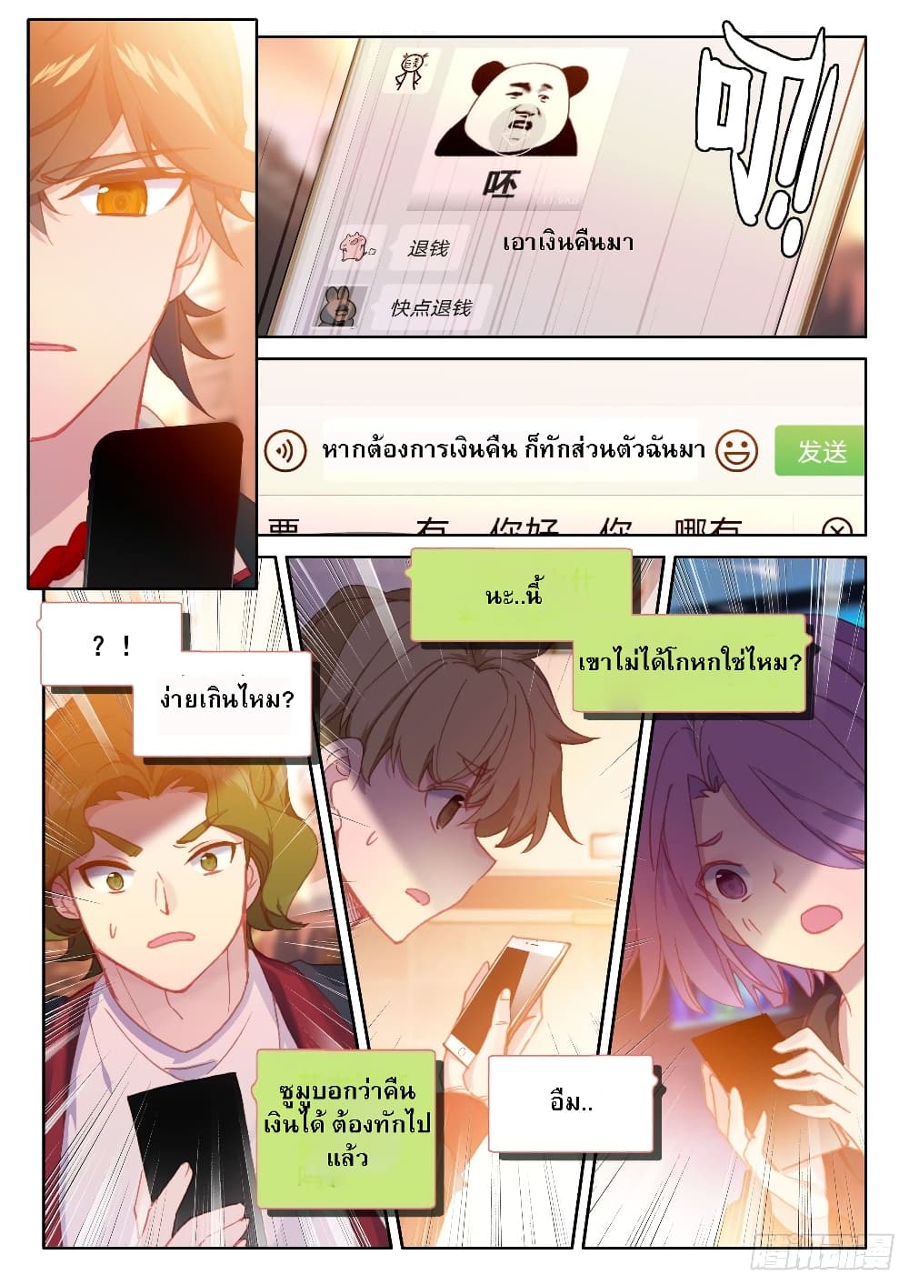 อ่านมังงะ Becoming Immortal by Paying Cash ตอนที่ 7/7.jpg