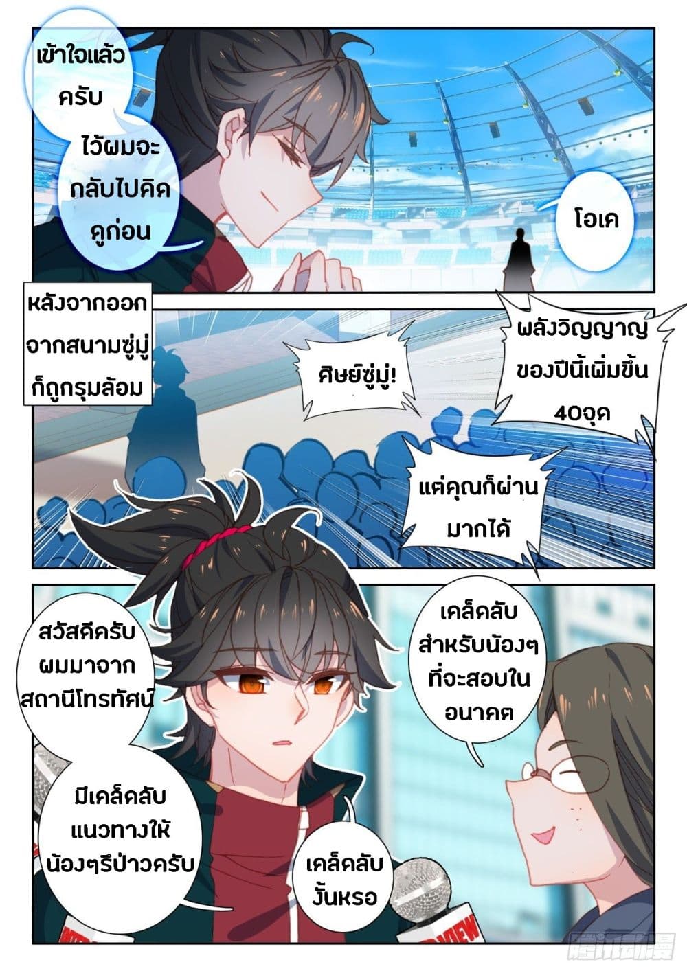 อ่านมังงะ Becoming Immortal by Paying Cash ตอนที่ 10/7.jpg