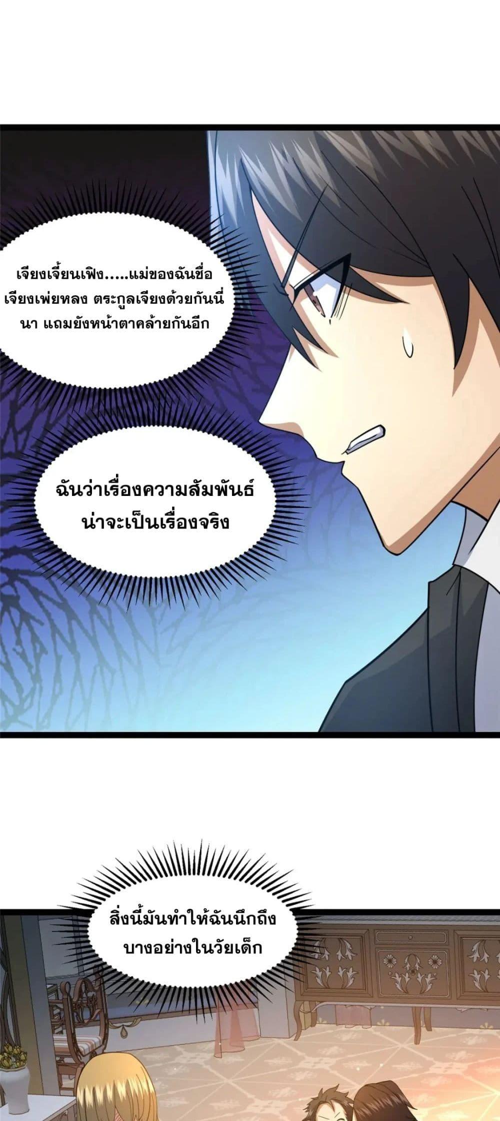 อ่านมังงะ The Best Medical god in the city ตอนที่ 113/7.jpg